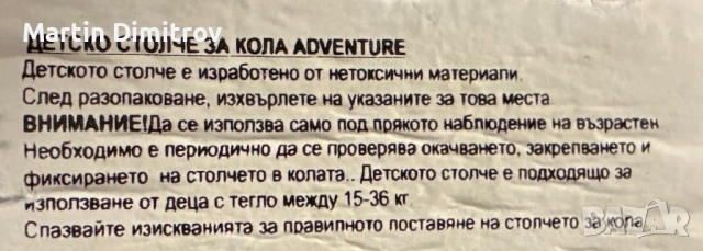 Детско столче за кола Adventure, снимка 3 - Други - 54369998