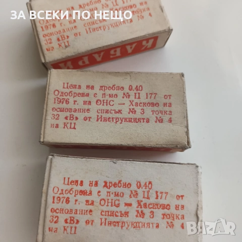ТРИ ПЪЛНИ КУТИИ С КАБАРИ ТПК Т. ПАУНОВА ОТ 70-ТЕ, снимка 3 - Колекции - 54368608