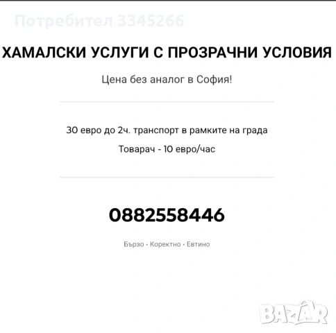 Хамалски услуги с прозрачни условия