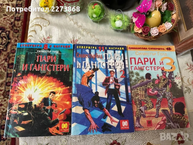 Книги-игри,редки заглавия от старата вълна, снимка 5 - Колекции - 54344870