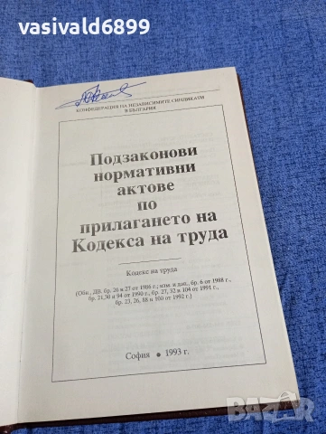 "Кодекс на труда" том 1,2, снимка 9 - Специализирана литература - 54376497