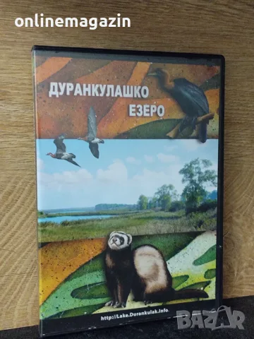 DVD ДУРАНКУЛАШКО ЕЗЕРО 