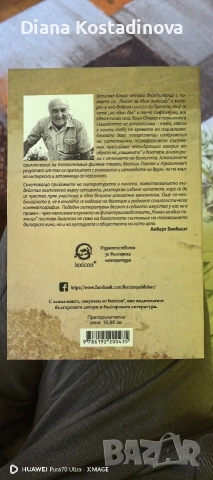 Хайм Оливер-Роман за един пияница, снимка 2 - Художествена литература - 54042816