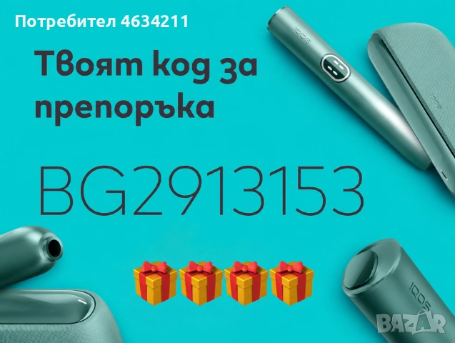Код за отстъпка за iQOS, промокод айкос, iQOS ILUMA
