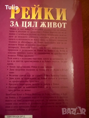 Книги за самоусъвършенстване и самопознаване, снимка 3 - Художествена литература - 54692502