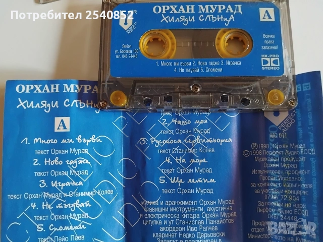 Лицензирани аудио касети , снимка 7 - Аудио касети - 54346225