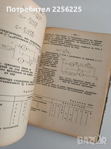 Електрически подвижен състав - Магистрални електрически локомотиви, снимка 7 - Специализирана литература - 55124556