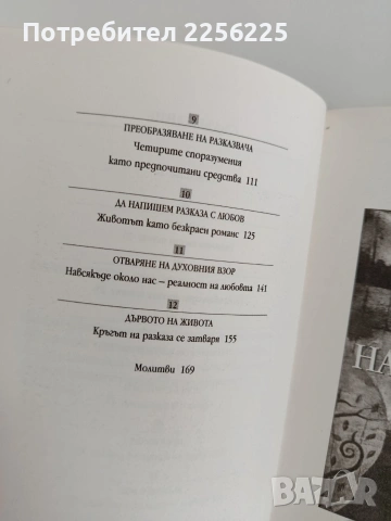 Гласът на знанието, снимка 3 - Психология и личностно развитие - 55164647