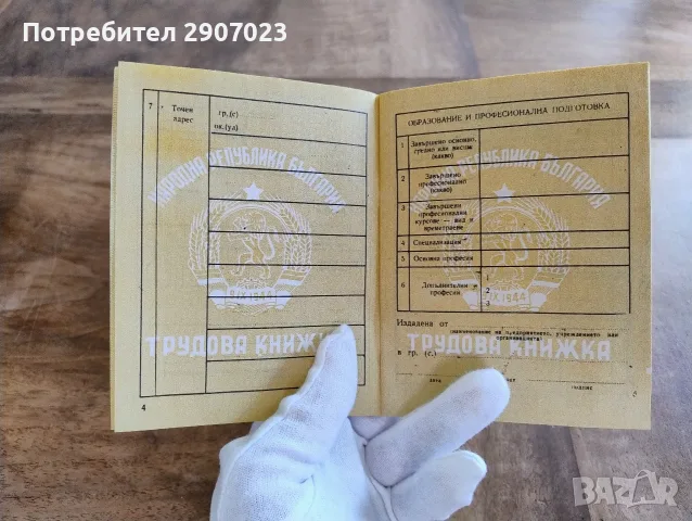 Трудова книжка от НРБ, снимка 4 - Други ценни предмети - 55507406