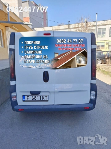 строителни дейности