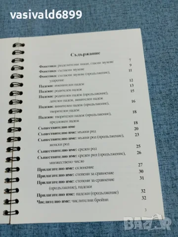 "Руска граматика", снимка 5 - Чуждоезиково обучение, речници - 55694196