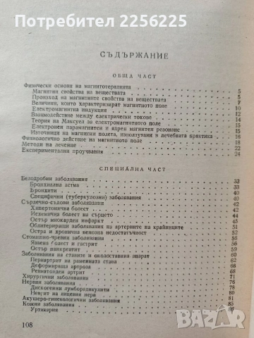 Магнитотерапия, снимка 9 - Специализирана литература - 54067540