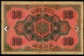 Рядка банкнота от България 10 Лева 1916 година. , снимка 2