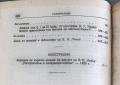 В. И. Ленин съчинения том 14, изд.1951 год, снимка 11