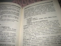 Справочник за билките, снимка 4