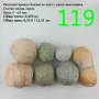 Евтини прежди в малки количества - нови и остатъци, снимка 11