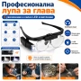 Професионална увеличителна лупа за глава очила LED осветление за четене шиене гоблени бродиране, снимка 1