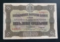 България. 5 лева. 1917 година., снимка 1