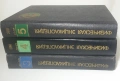 Лот Физическая Энциклопедия томове 3, 4 и 5, снимка 1