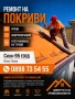 ремонт на покриви хидроизолация , снимка 5