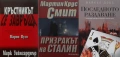 Автори на трилъри и криминални романи - 01:, снимка 11