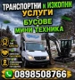 Транспортни услуги , услуги с мини багер и мини дъмпер , снимка 1