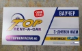 ваучер за 3-дневен наем на автомобил от TOP rent-a-car , снимка 1