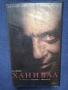 Видеокасета VHS Ханибал, снимка 1