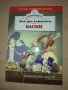 БАСНИ, ЖАН ДЬО ЛАФОНТЕН, ИЗД. ХЕРМЕС, снимка 1