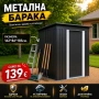 Градинска Барака ,стоманена,цвят антрацит, снимка 16