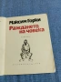 Максим Горки - Раждането на човека , снимка 4