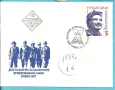 Пощенски плик - печат първи ден - Б-я - 1978 - 91 год., снимка 12