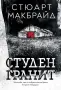 Трилъри и криминални романи от поредици – 14:, снимка 6
