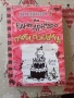 Дневникът на един Дръндьо - книга 20 - Парти и половина  - Джеф Кини, снимка 1