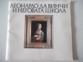 Книга "Леонардо да Винчи и неговата школа-Сборник" - 60 стр., снимка 1