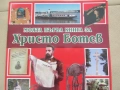 Любомир Русанов-"Моята първа книга за Христо Ботев", снимка 2