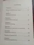 Пътят към промяната, тръгни по него сега, автор Соня Чокет , снимка 4