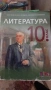 Учебници за 10ти клас, снимка 4