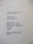 Книга "Славяни и прабългари - Живка Н. Въжарова" - 448 стр., снимка 10