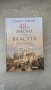 Книги за личностно развитие , снимка 2