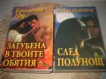 Колекция любовни романи - 12 бр. за 12 евро, снимка 7