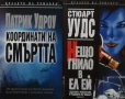 Книги от пор. „Кралете на трилъра“ – изд. Бард – 13:, снимка 8