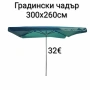 Градински чадър 300x260см, UV защита , снимка 2