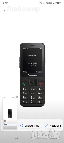 Мобилен телефон Panasonic KX-TU260EXB, 4G, 2.4" екран, черен, SOS бутон, hands-free, снимка 3 - Други - 55498344
