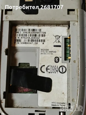 телефон HTC innovatio Wizard , снимка 4 - HTC - 55565153