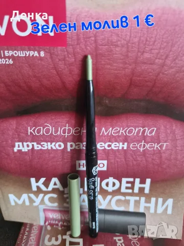 Avon зелен молив за очи