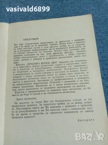 "Красива всеки ден, снимка 5 - Специализирана литература - 55629355