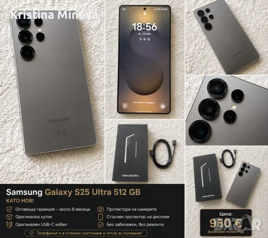 Samsung Galaxy S25 Ultra 512 GB – Като нов, с гаранция