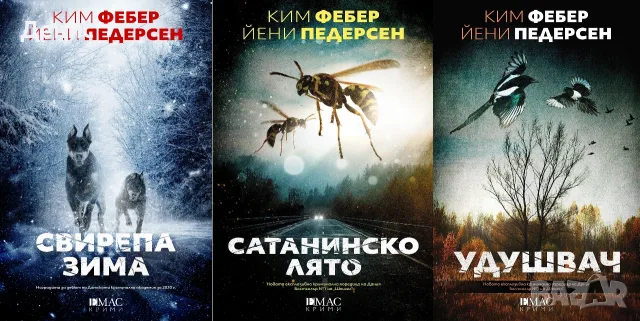 Трилъри и криминални романи от изд. Емас– 04:, снимка 5 - Художествена литература - 55611934