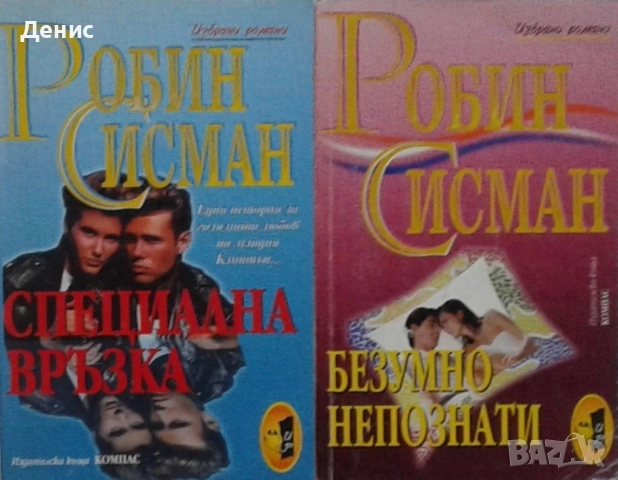 Любовни романи от поредици – 05:, снимка 5 - Художествена литература - 54709093